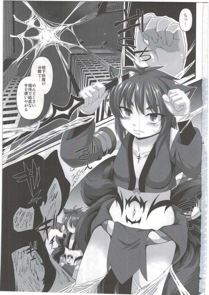 魔咆獣奇アギト弐Vol.2