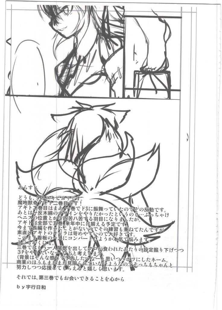 魔咆獣奇アギト弐Vol.2