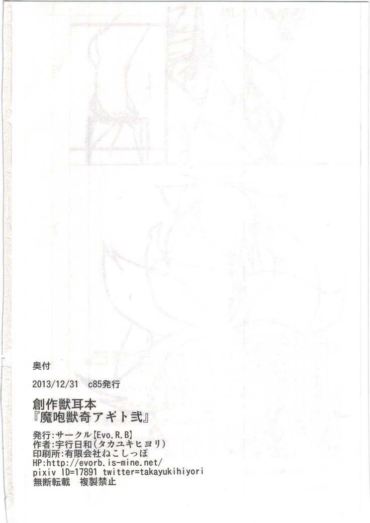 魔咆獣奇アギト弐Vol.2