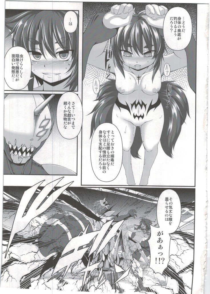 魔咆獣奇アギト弐Vol.2