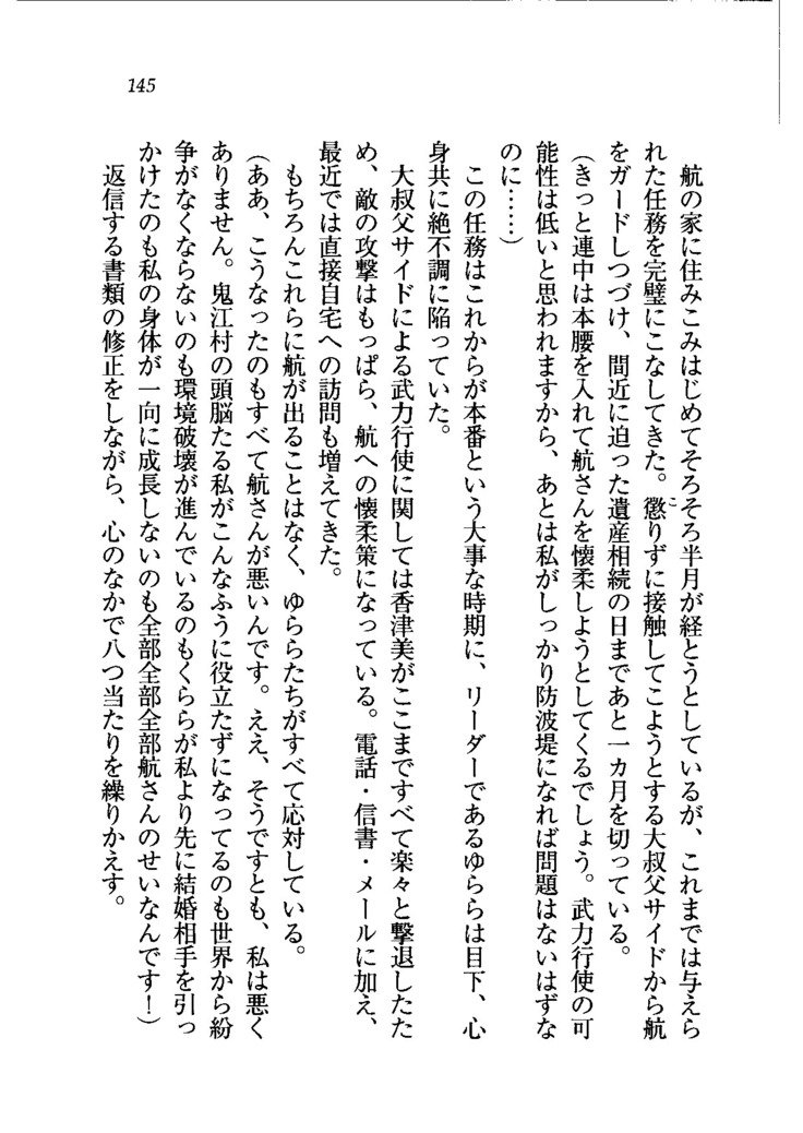 トリプル押しかけメイド妻