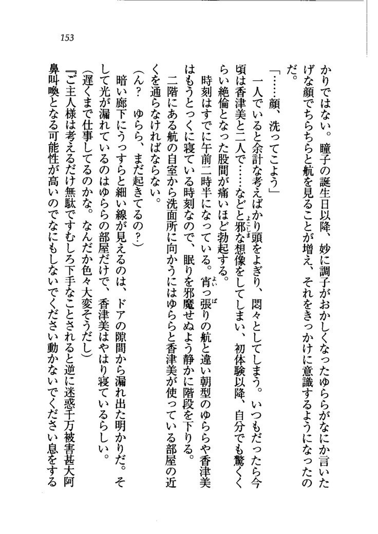 トリプル押しかけメイド妻