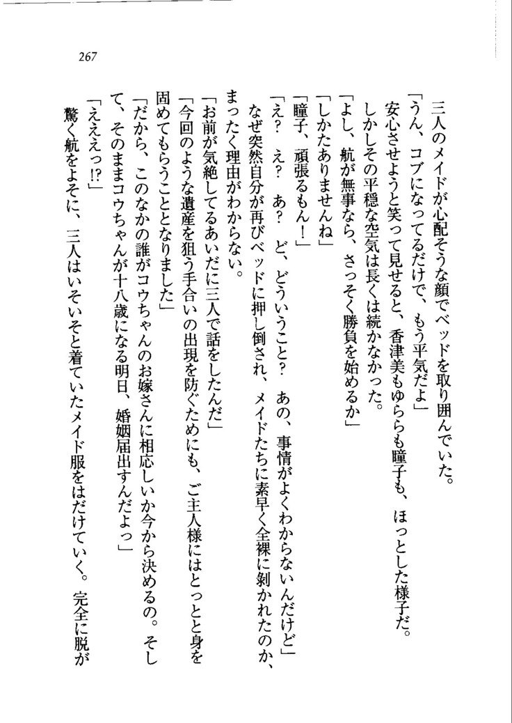 トリプル押しかけメイド妻