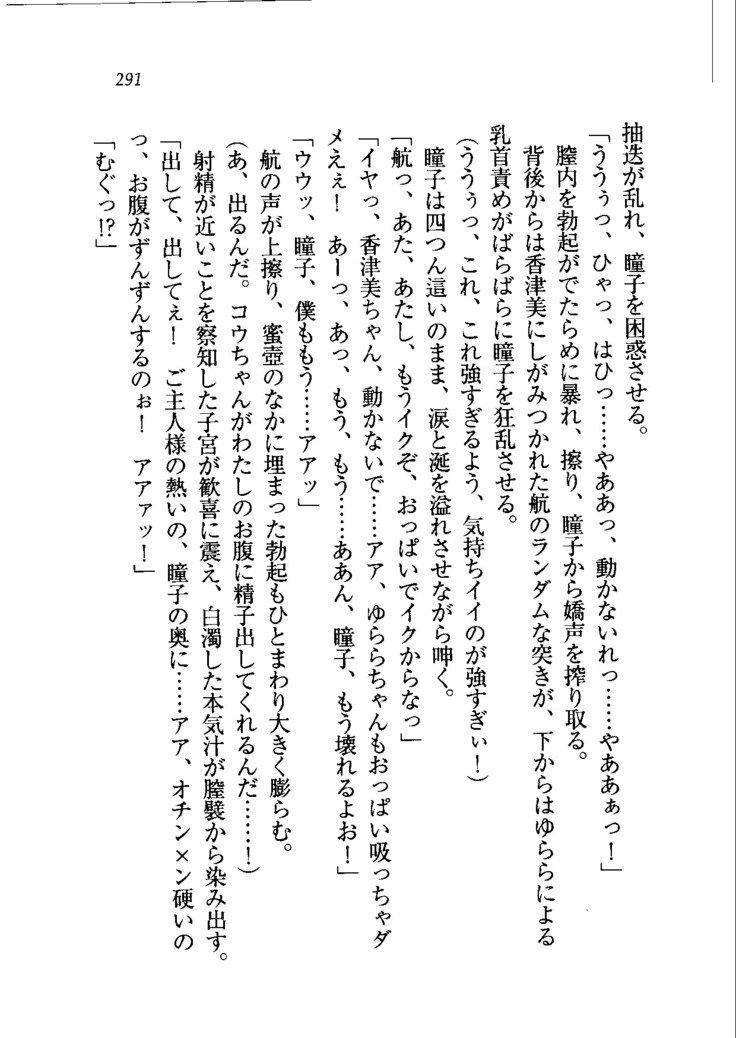 トリプル押しかけメイド妻