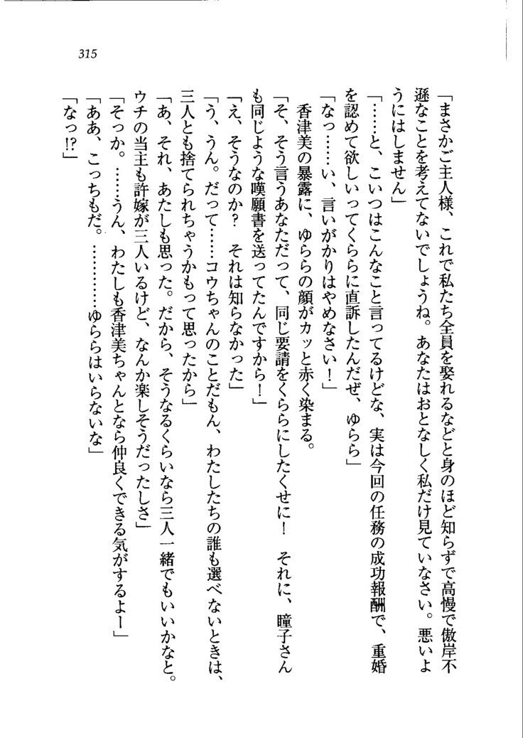 トリプル押しかけメイド妻