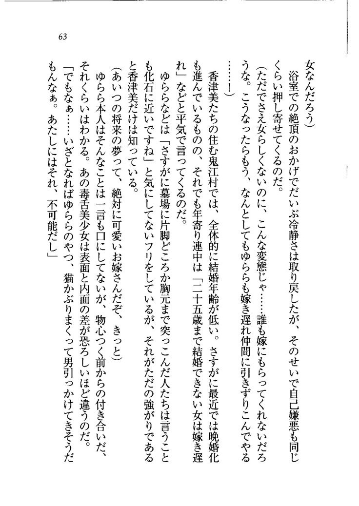 トリプル押しかけメイド妻