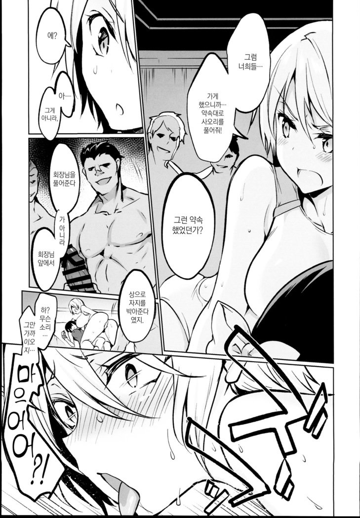 がこうでせしゅん！ 15 | 학교에서성춘！ 15