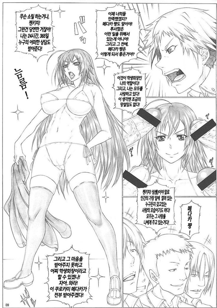 エンジェルストローク65めだ○ちゃんGOGO !!