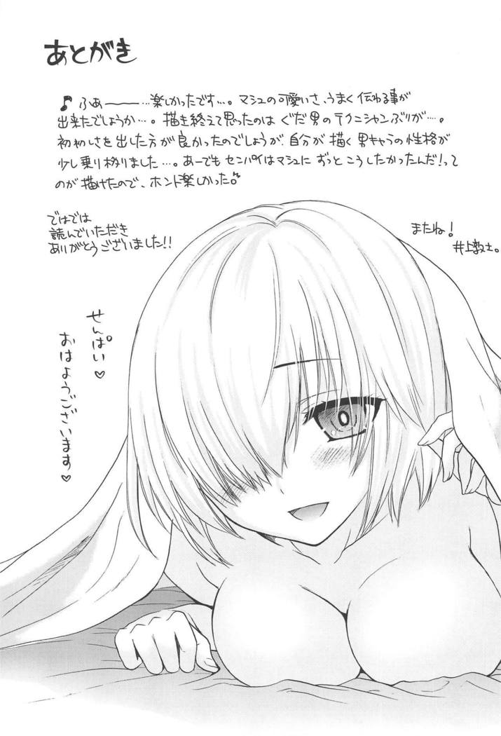 マシュマロハネムーン