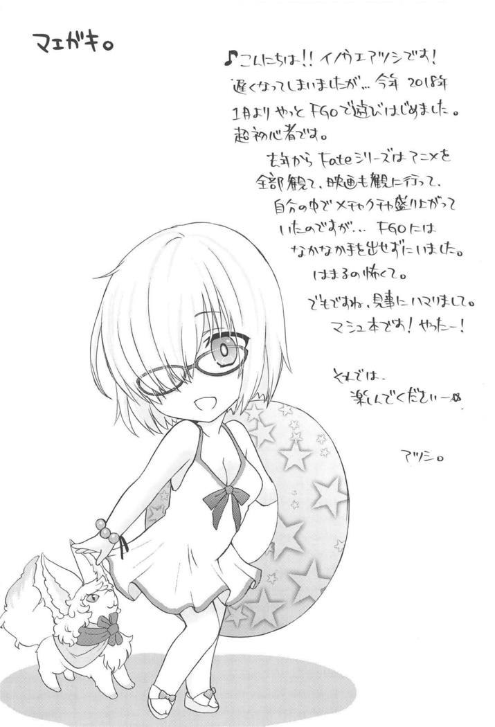 マシュマロハネムーン