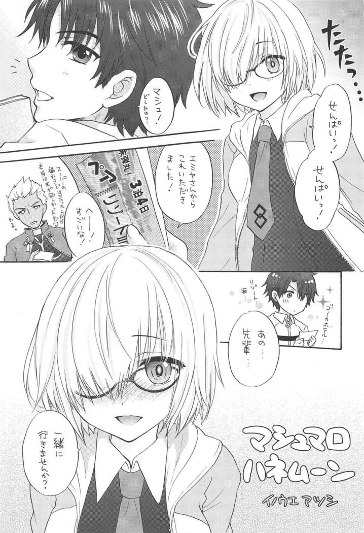 マシュマロハネムーン