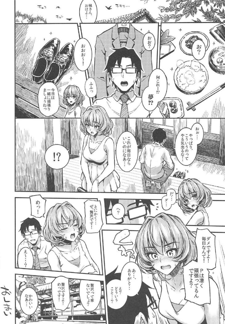 森宮缶デレマス本総集編