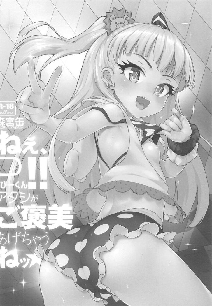 森宮缶デレマス本総集編