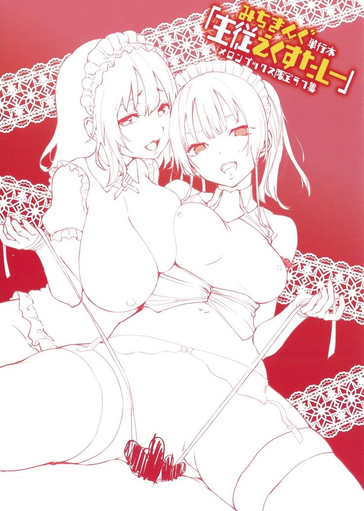 秀寿エクスタシイ