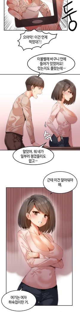 ハリのゴツゴツシェアハウスCh.0-27