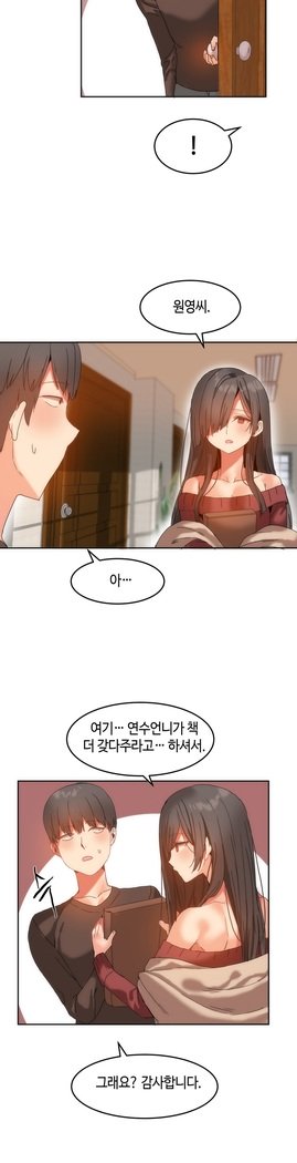 ハリのゴツゴツシェアハウスCh.0-27