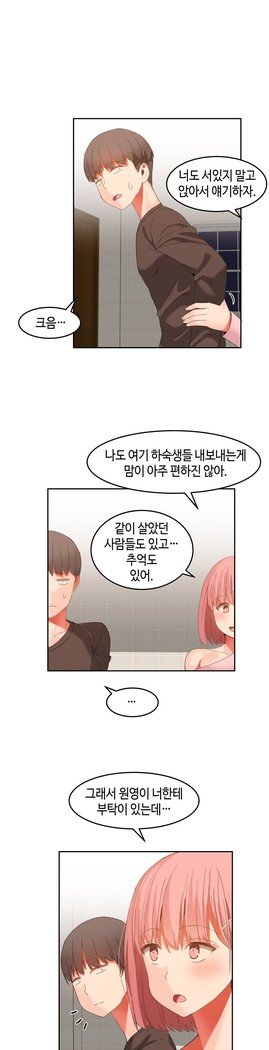 ハリのゴツゴツシェアハウスCh.0-27