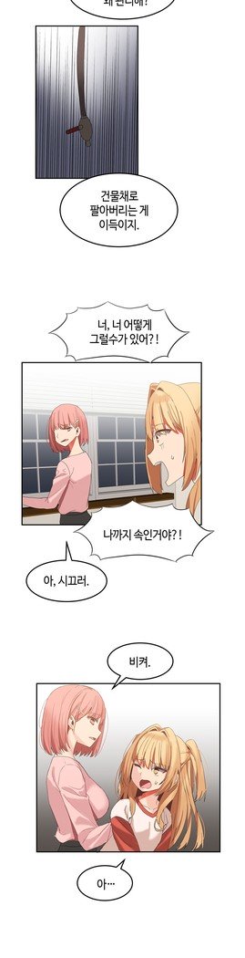 ハリのゴツゴツシェアハウスCh.0-27