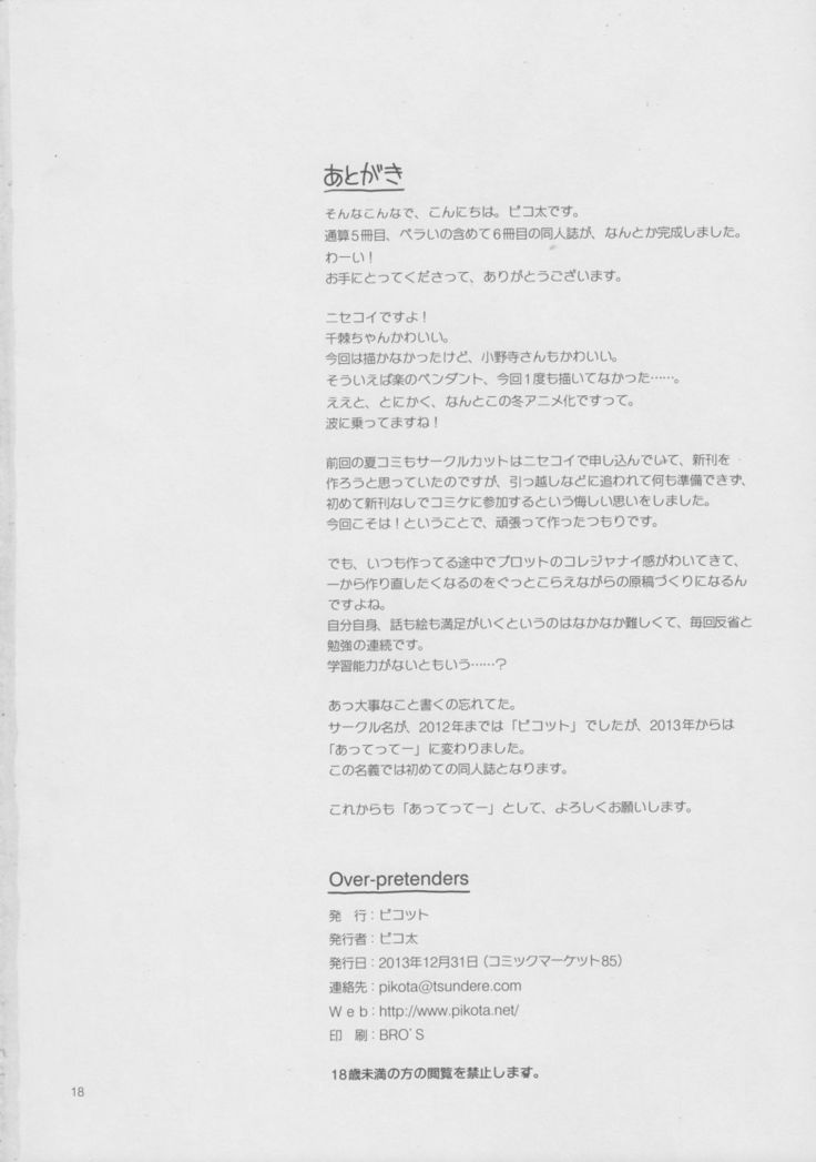 過度のふりをする