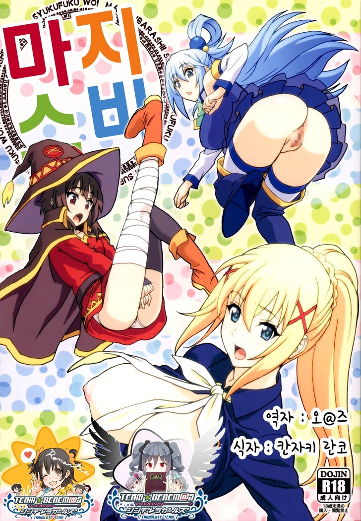 マジスバ| 마지스바