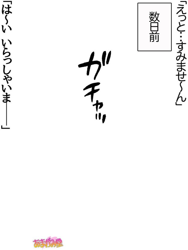 くみちゃんはモトビッチ！セックスノチ大石井御漢♡Ch。 1-18