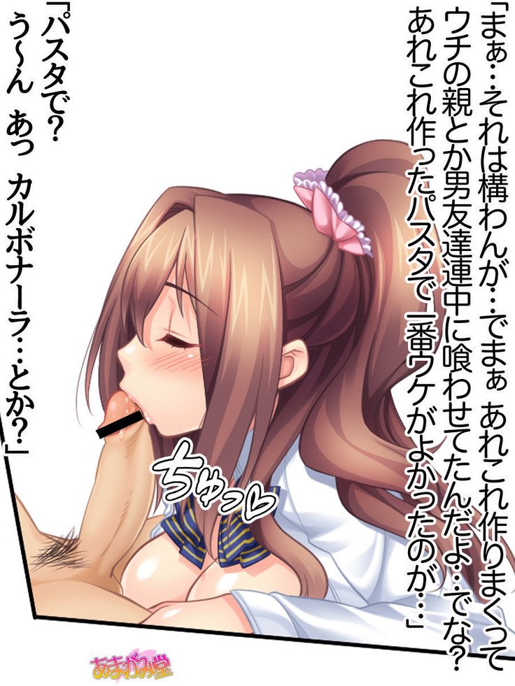 くみちゃんはモトビッチ！セックスノチ大石井御漢♡Ch。 1-18