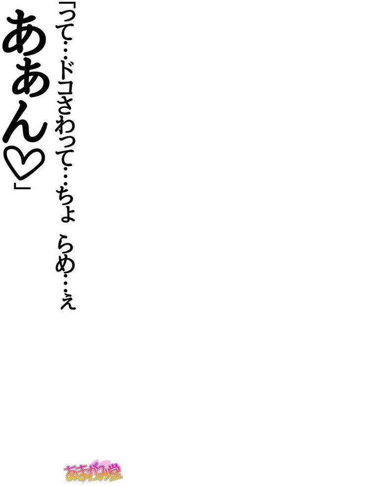 くみちゃんはモトビッチ！セックスノチ大石井御漢♡Ch。 1-18