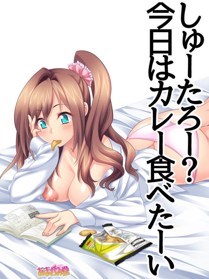 くみちゃんはモトビッチ！セックスノチ大石井御漢♡Ch。 1-18