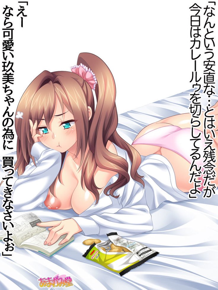 くみちゃんはモトビッチ！セックスノチ大石井御漢♡Ch。 1-18