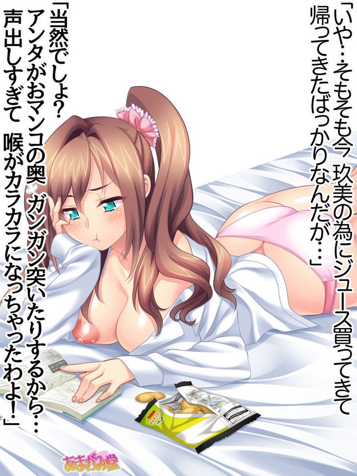 くみちゃんはモトビッチ！セックスノチ大石井御漢♡Ch。 1-18