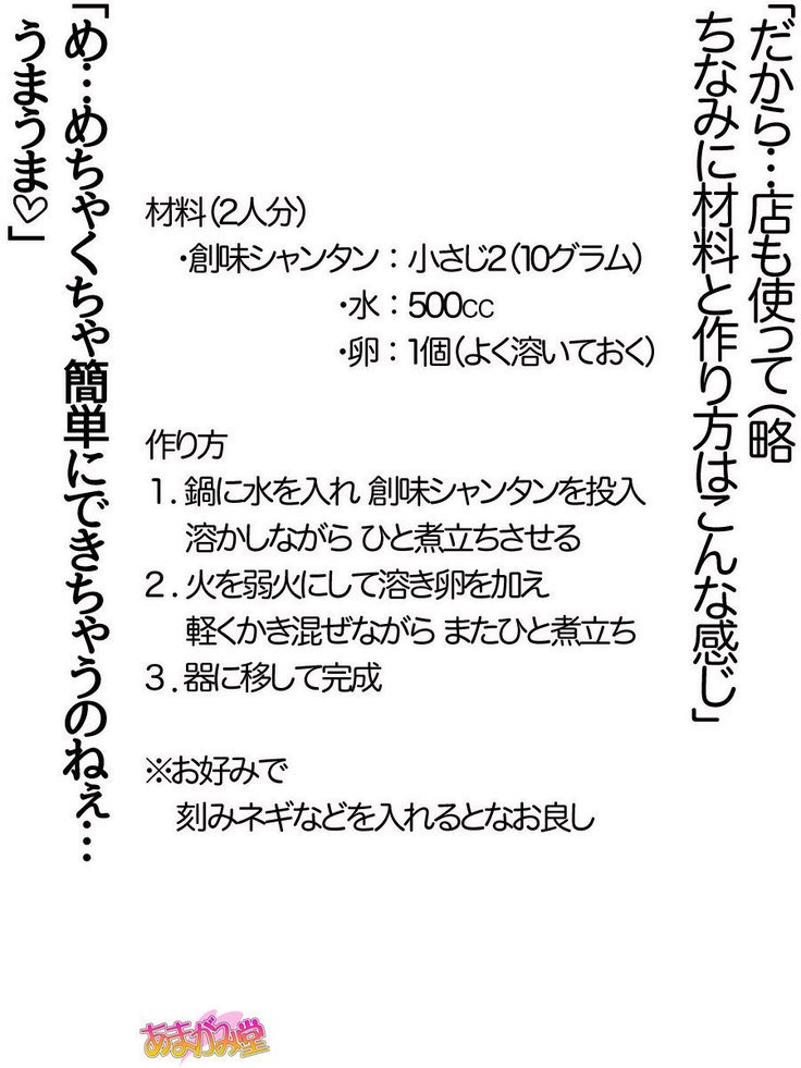 くみちゃんはモトビッチ！セックスノチ大石井御漢♡Ch。 1-18