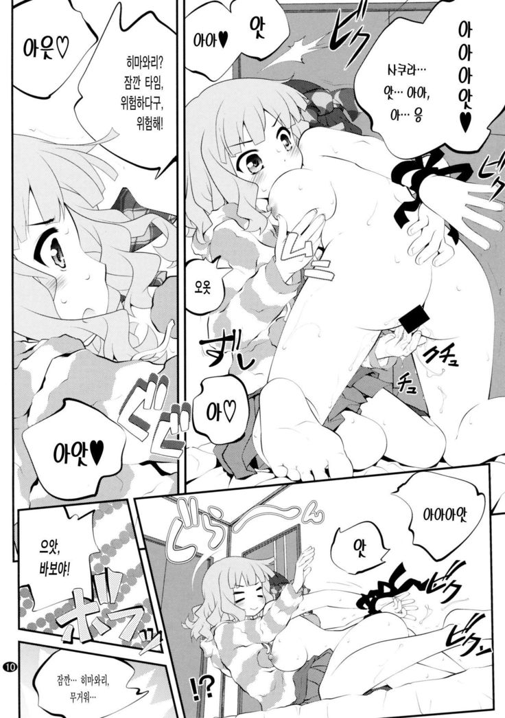 ひめゴトフラワーズ8 | 비밀스런플라워즈8