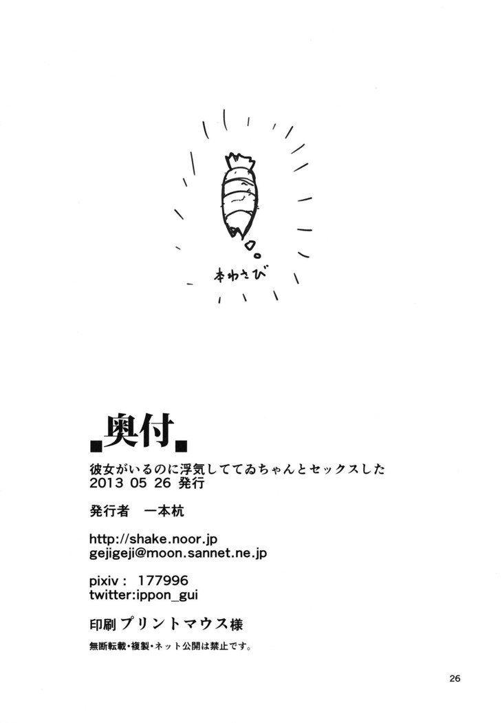 カノジョガイルノニウワキシテテウィちゃんとセックスシタ