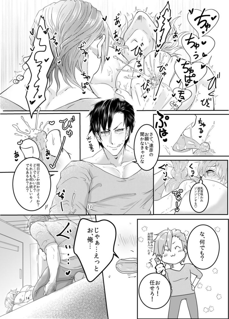 -私の息子はとてもいたずらです！