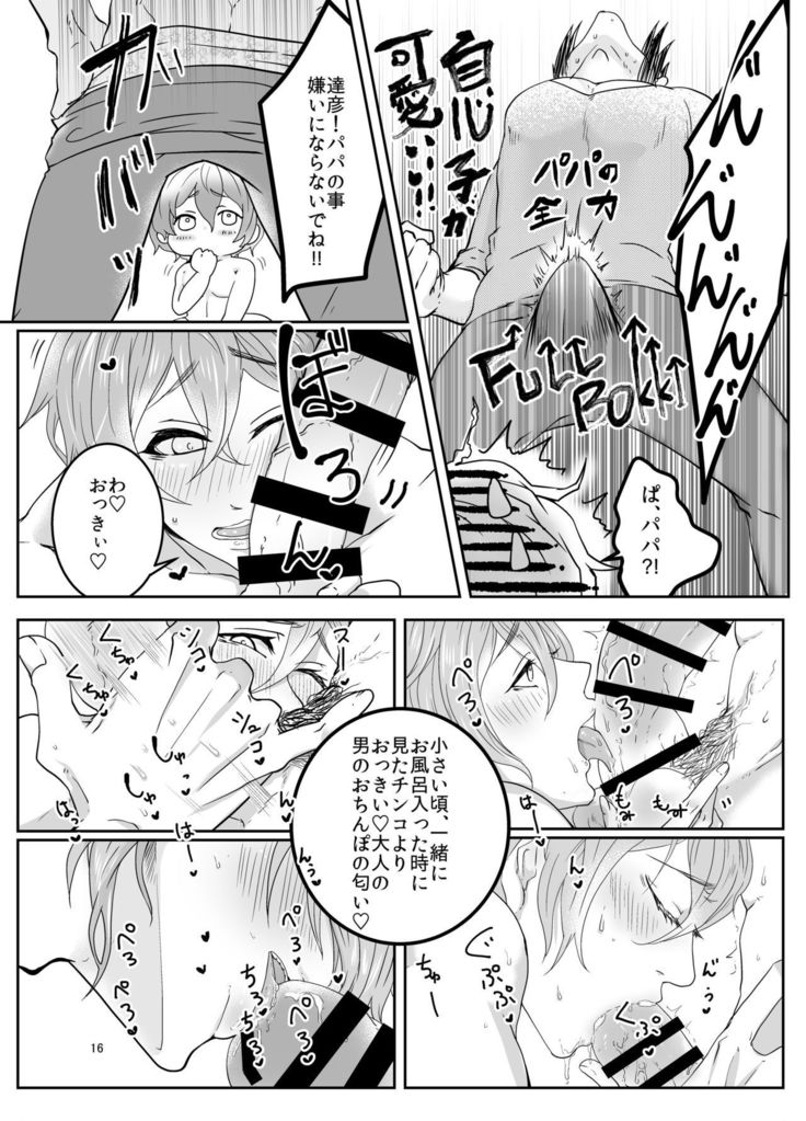 -私の息子はとてもいたずらです！