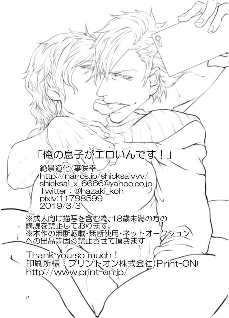 -私の息子はとてもいたずらです！