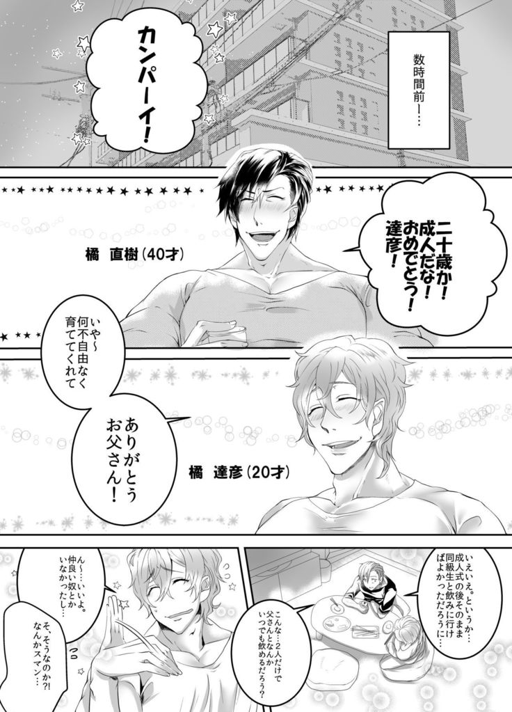 -私の息子はとてもいたずらです！