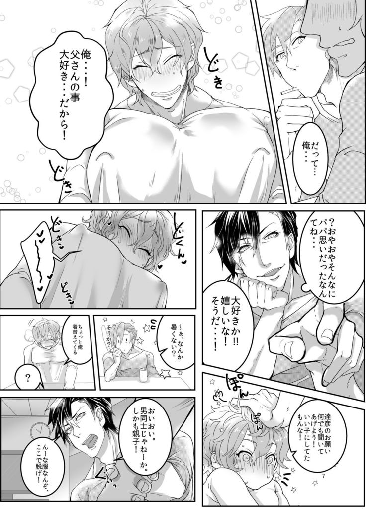 -私の息子はとてもいたずらです！