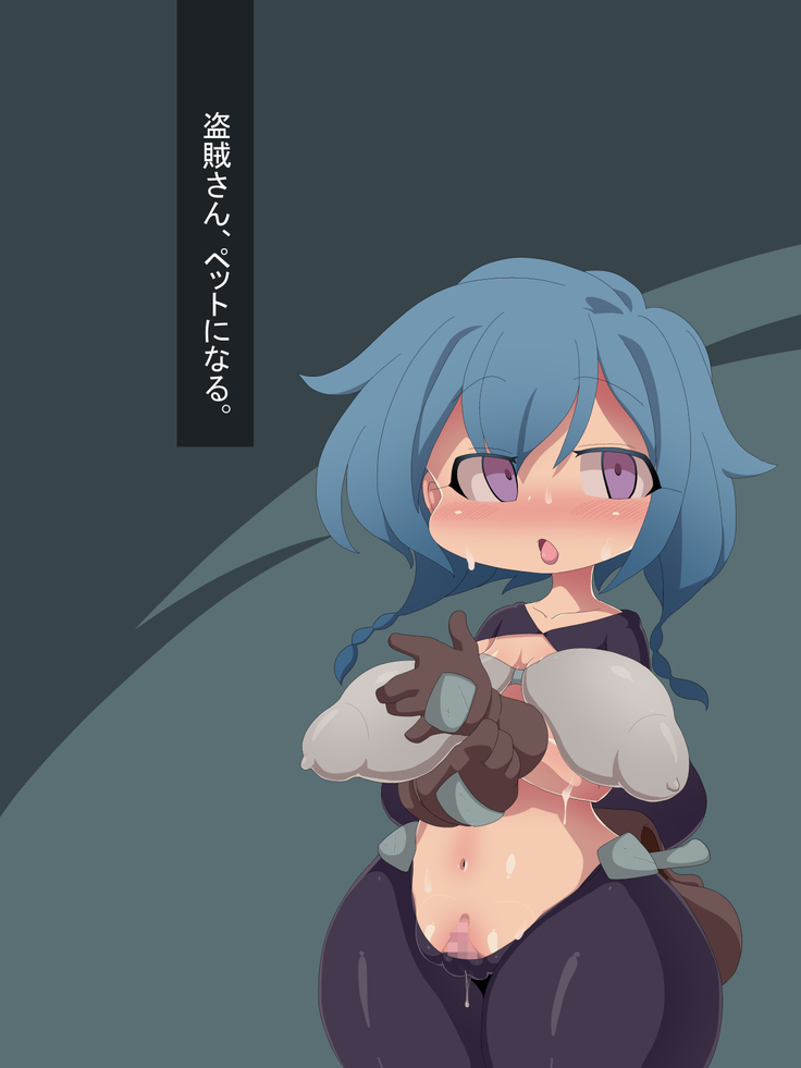 とぞくさん、ペトニナル。