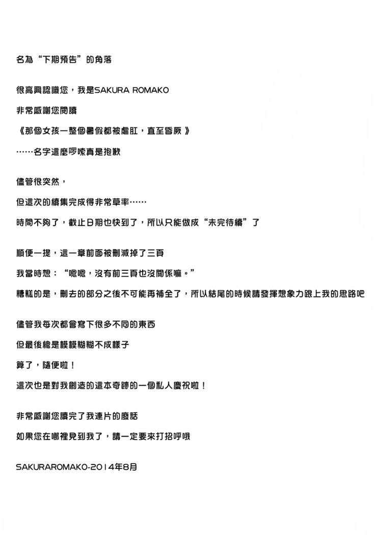 あのこがなつやすみに良光咲でおしりのアナをきぜつするほうどなぶられつずけるマンガ