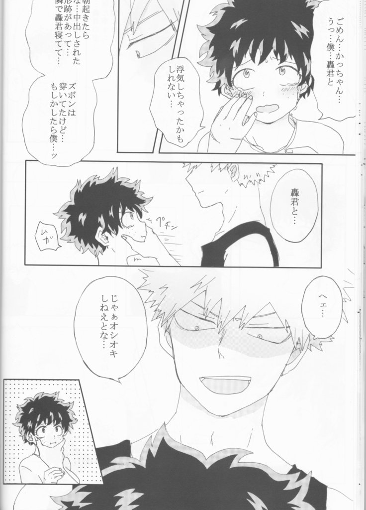 ]カツデクゼンテイヨッパラッタオリジンノハナシ