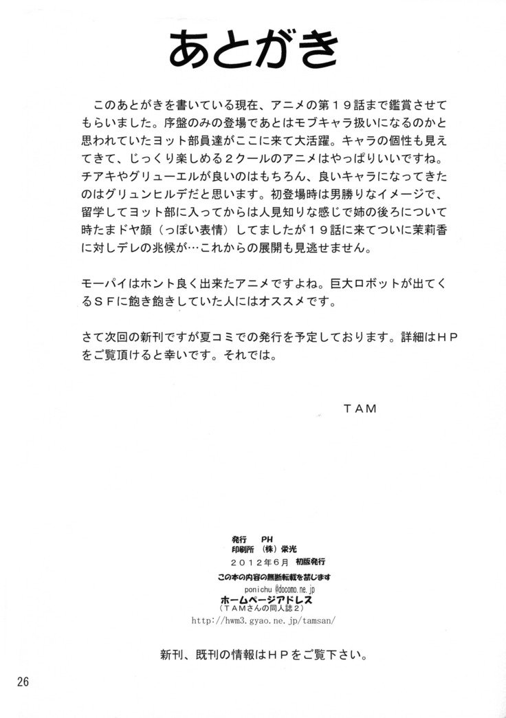 恋するうちゅう海賊娘