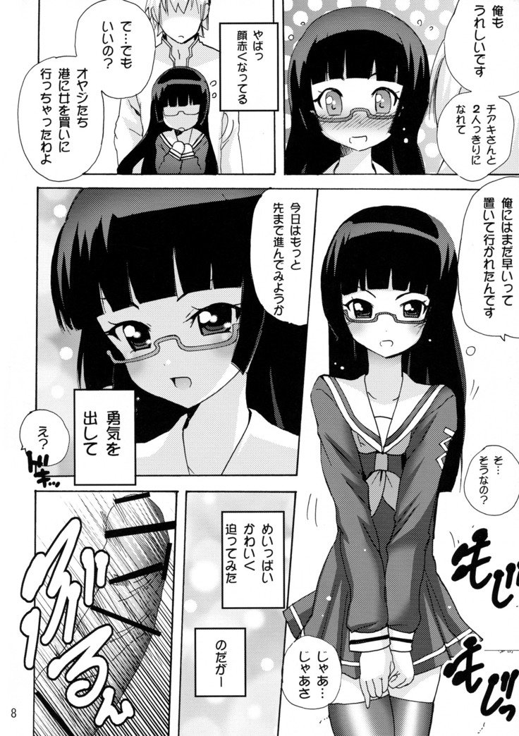 恋するうちゅう海賊娘