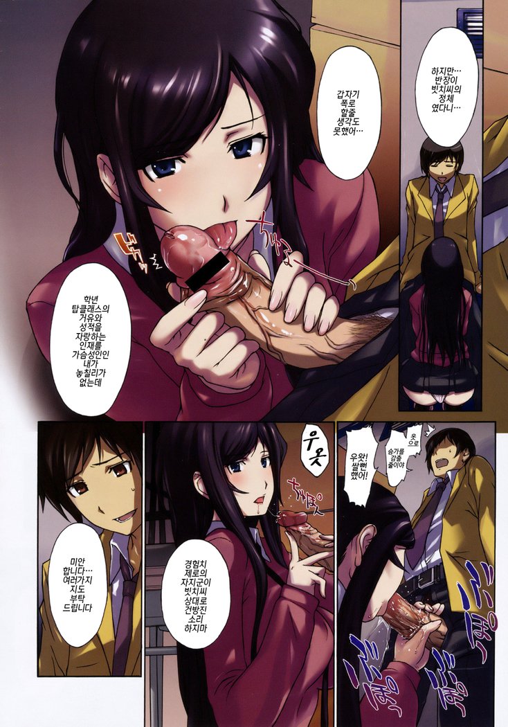 ほうかごのビッチさん。 | 방과후의빗치씨。