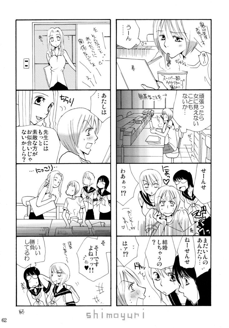 シモユリ 前期総集編