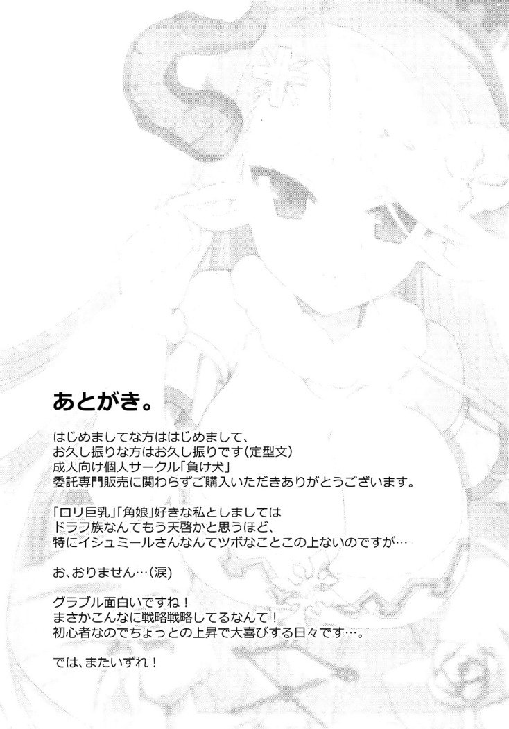 イズミルからオコタデイチャイチャスルホンへ|こたつでイズミルと恋をする本