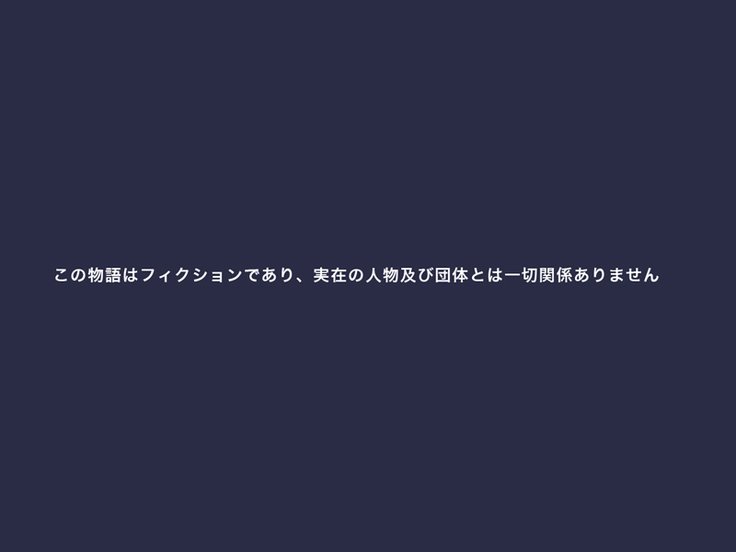 ののかゆかいかんきん〜からくえのめざめ編〜