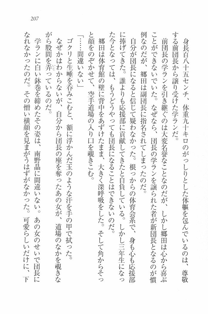 花束 ～三人のキャプテン
