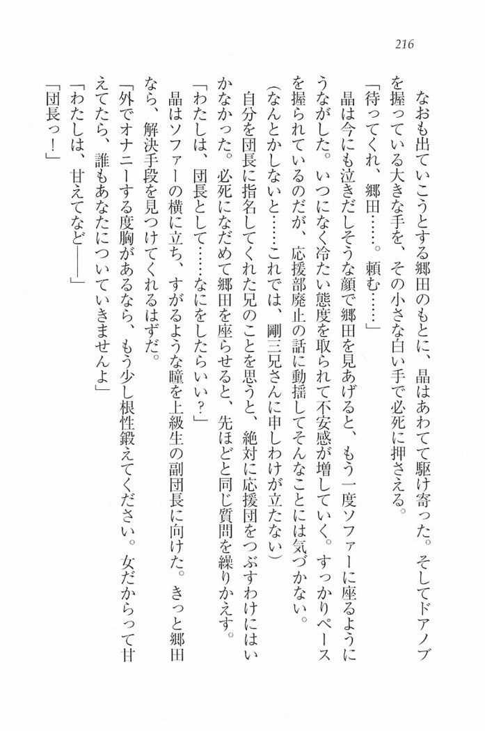 花束 ～三人のキャプテン