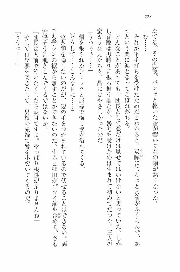 花束 ～三人のキャプテン